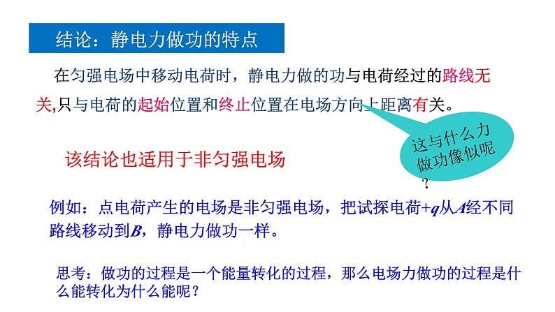 沪科版2020上海高二物理必修第三册 9.4电势能电势(课件)第8页