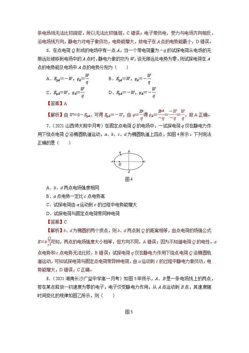沪科版2020上海高二物理必修第三册 9.4电势能电势(作业)03