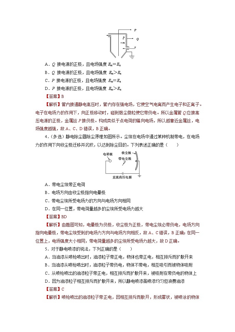9.7静电的利用与防范(作业)(解析版)第2页