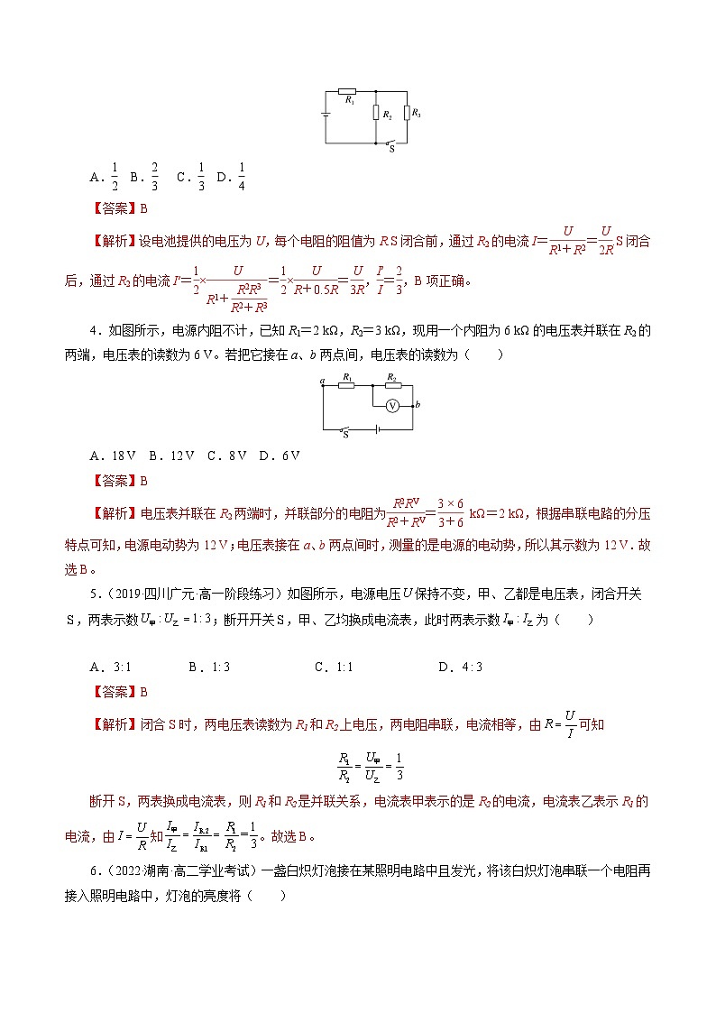 沪科版2020上海高二物理必修第三册 10.1简单串联、并联组合电路(第2课时串并联电路)(练习)02
