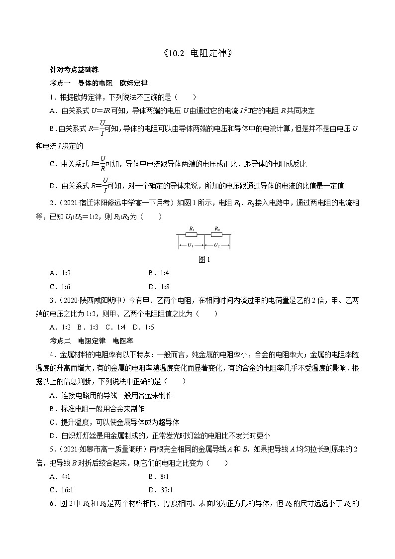 沪科版2020上海高二物理必修第三册 10.2电阻定律(作业)01