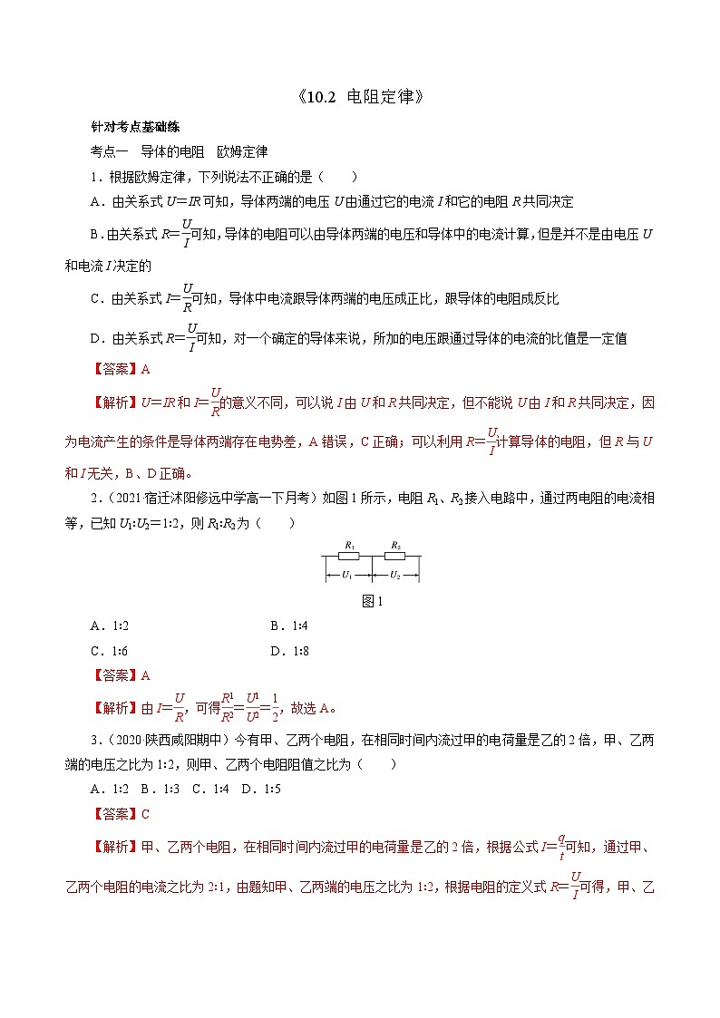 沪科版2020上海高二物理必修第三册 10.2电阻定律(作业)01