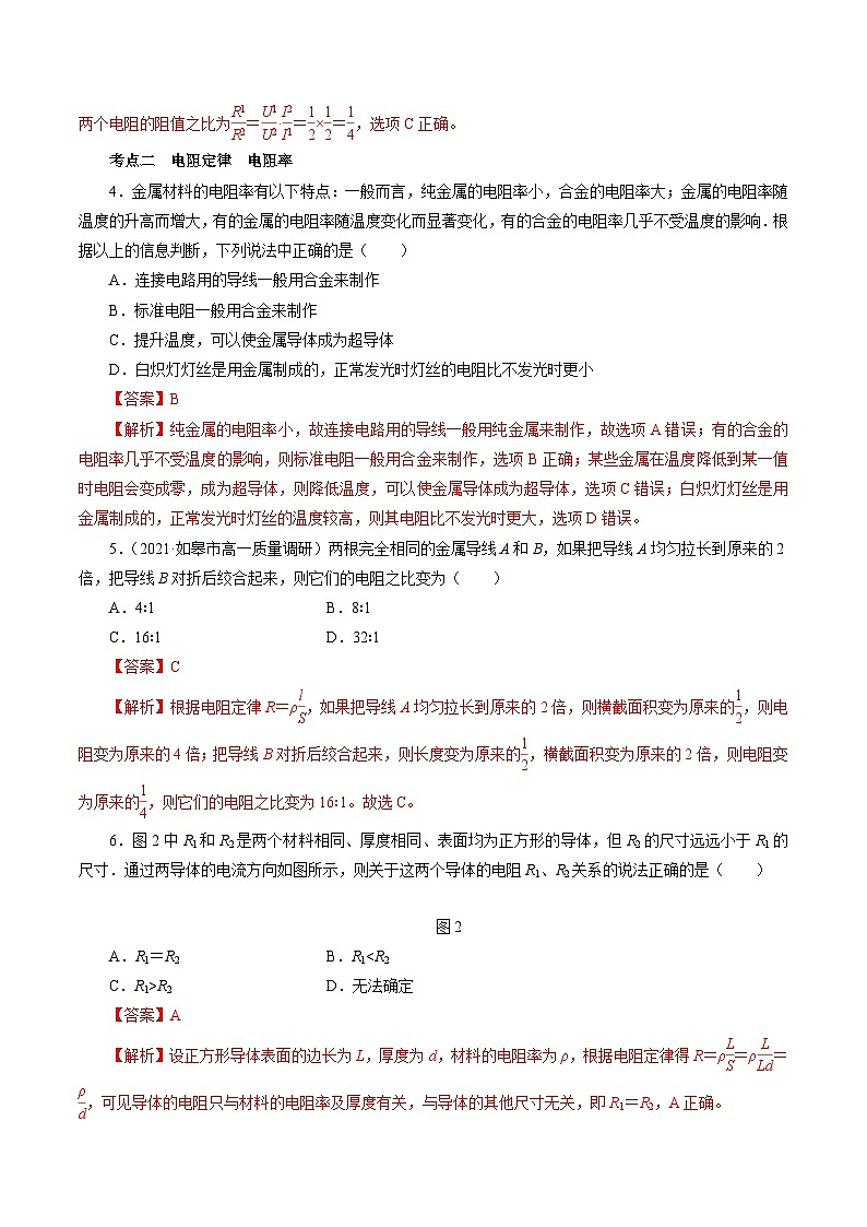 沪科版2020上海高二物理必修第三册 10.2电阻定律(作业)02