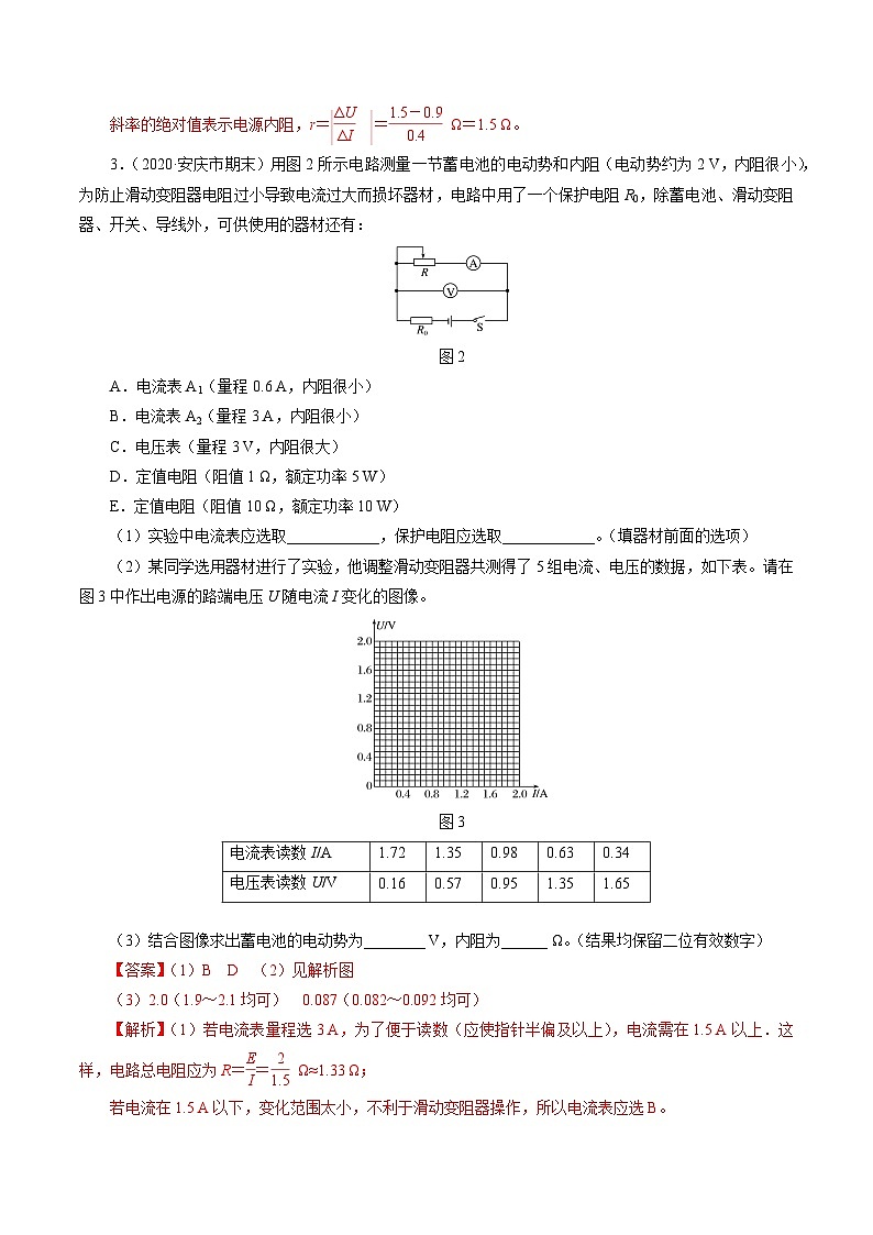 沪科版2020上海高二物理必修第三册 10.6电源电动势即内阻的测量(第1课时伏安法测电池电动势和内阻)(作业)02