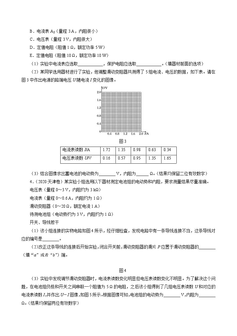 沪科版2020上海高二物理必修第三册 10.6电源电动势即内阻的测量(第1课时伏安法测电池电动势和内阻)(作业)02