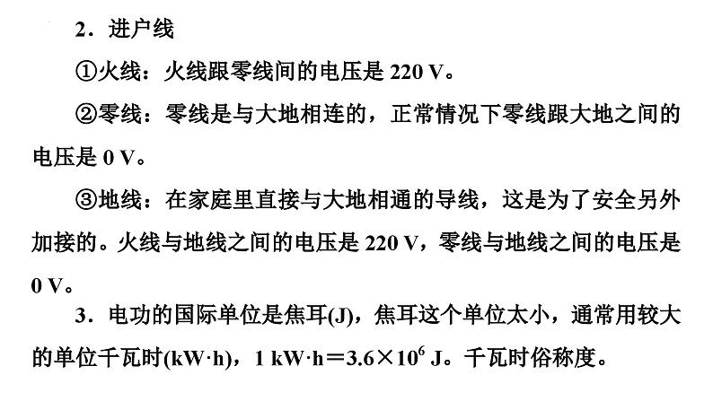 沪科版2020上海高二物理必修第三册 10.8家庭电路(课件)第7页