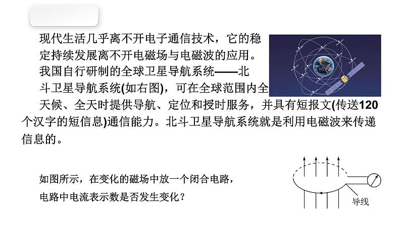 沪科版2020上海高二物理必修第三册 11.4电磁场与电磁波(课件)第3页