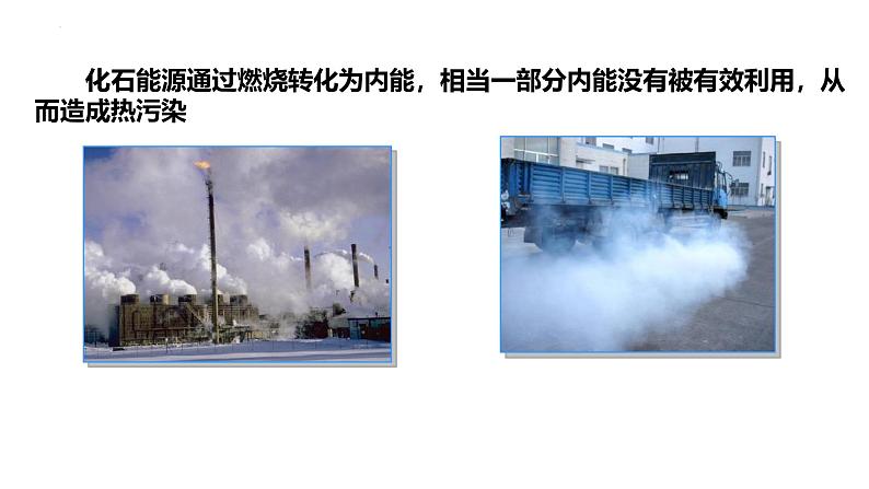 沪科版2020上海高二物理必修第三册 12.3能源与环境(课件)第6页