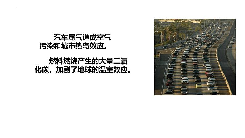 沪科版2020上海高二物理必修第三册 12.3能源与环境(课件)第7页