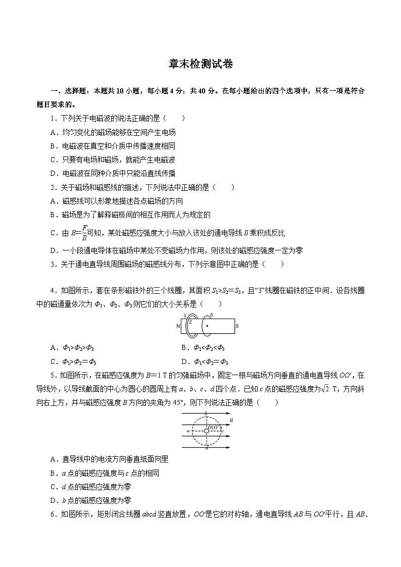 本章复习与测试(作业)(原卷版) 第1页