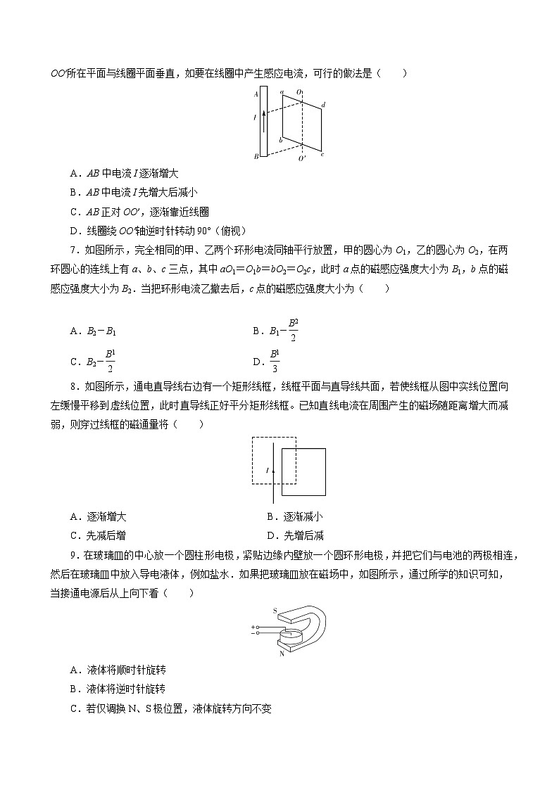 本章复习与测试(作业)(原卷版) 第2页