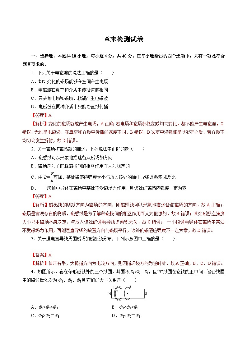 本章复习与测试(作业)(解析版)第1页