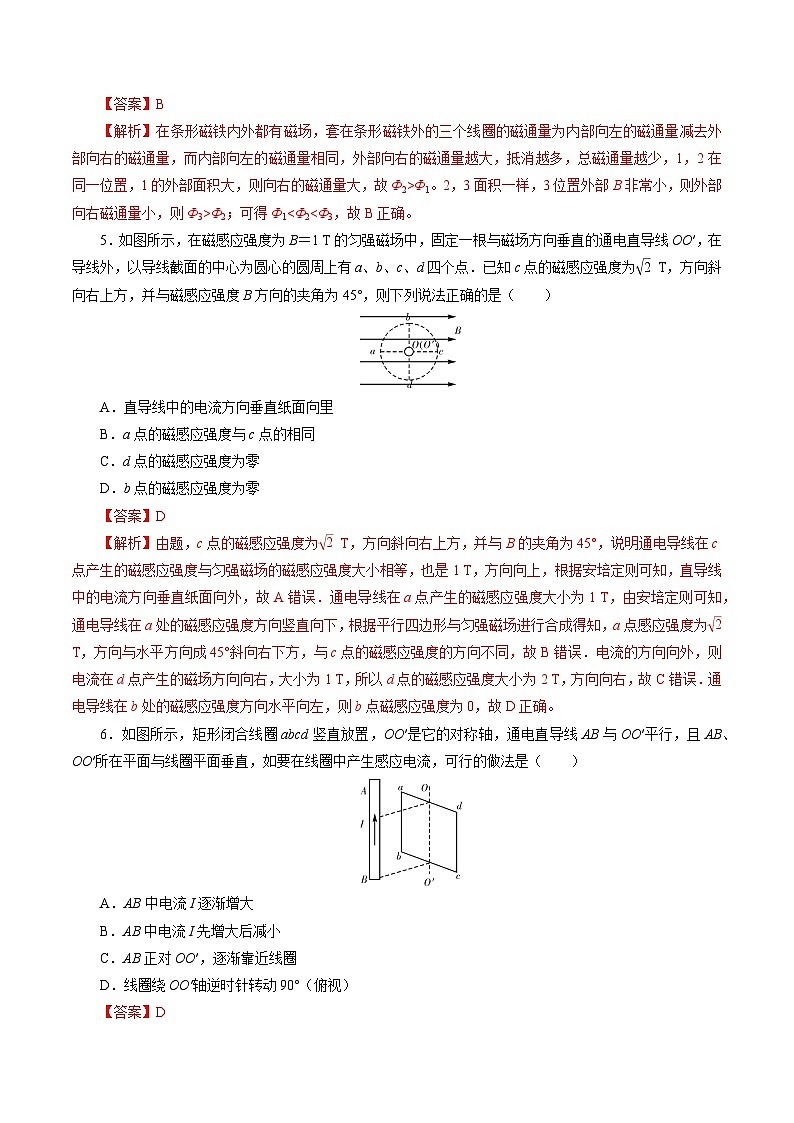 本章复习与测试(作业)(解析版)第2页