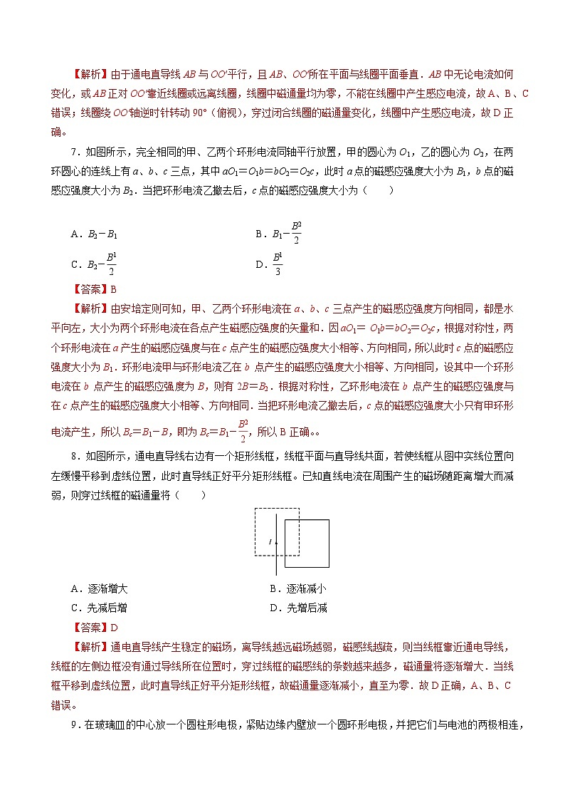 本章复习与测试(作业)(解析版)第3页