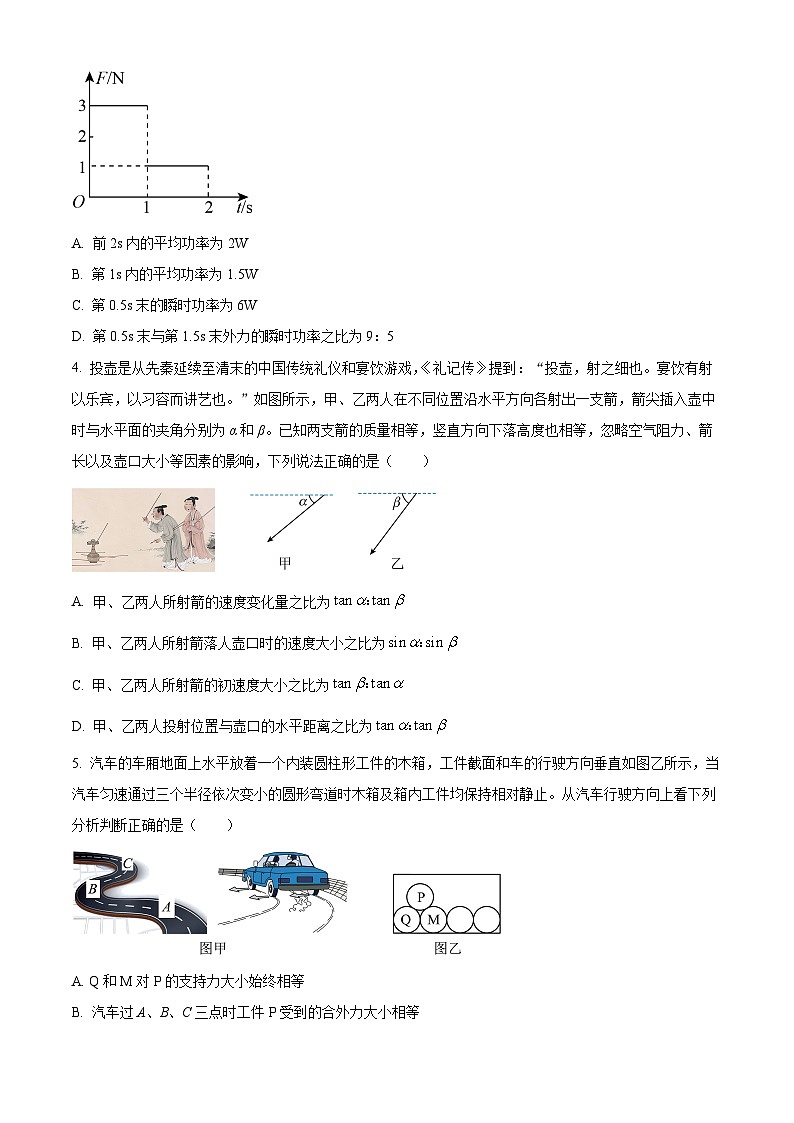 黑龙江省哈尔滨师范大学附属中学2023-2024学年高一下学期期中考试物理试卷(原卷版)02