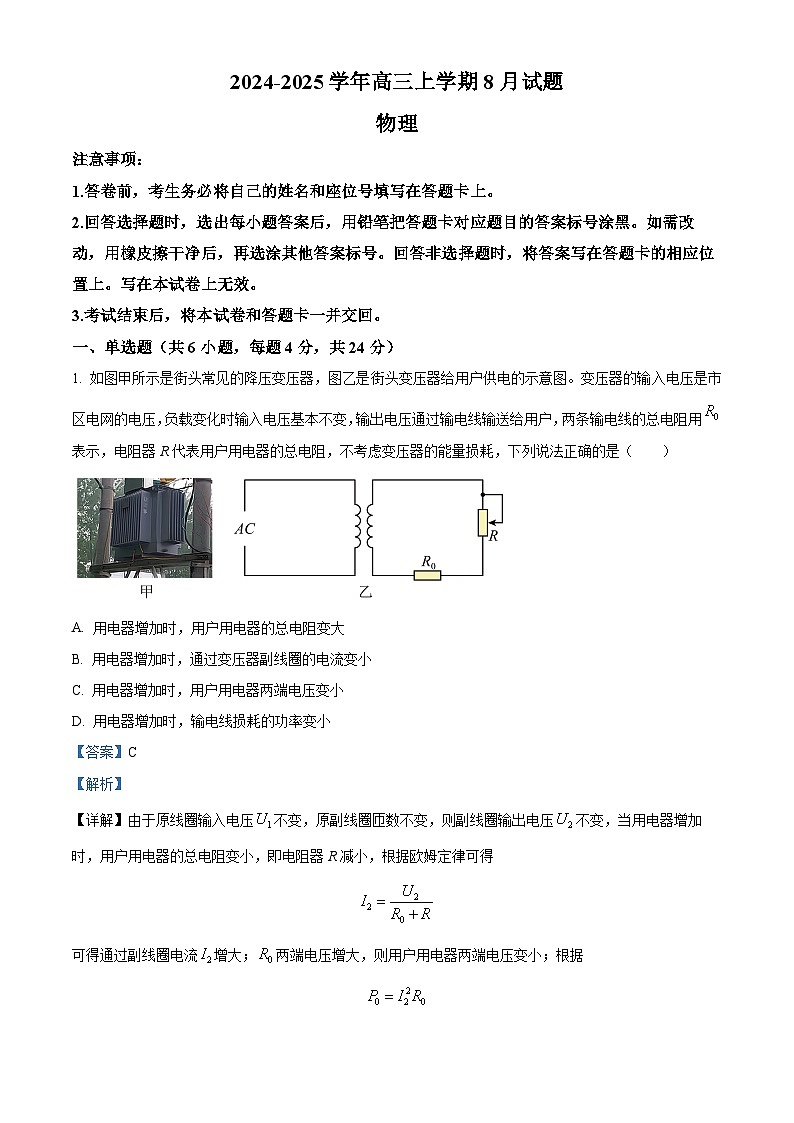 河南省安阳市林州市第一中学2024-2025学年高三上学期8月月考物理试题(解析版)第1页