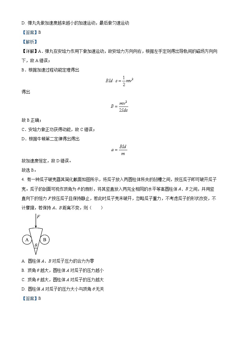 河南省安阳市林州市第一中学2024-2025学年高三上学期8月月考物理试题(解析版)第3页