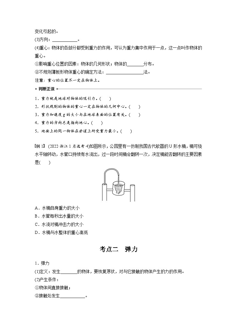 高考物理一轮复习讲义第2章第1课时 重力 弹力 摩擦力(2份打包,原卷版+教师版)02