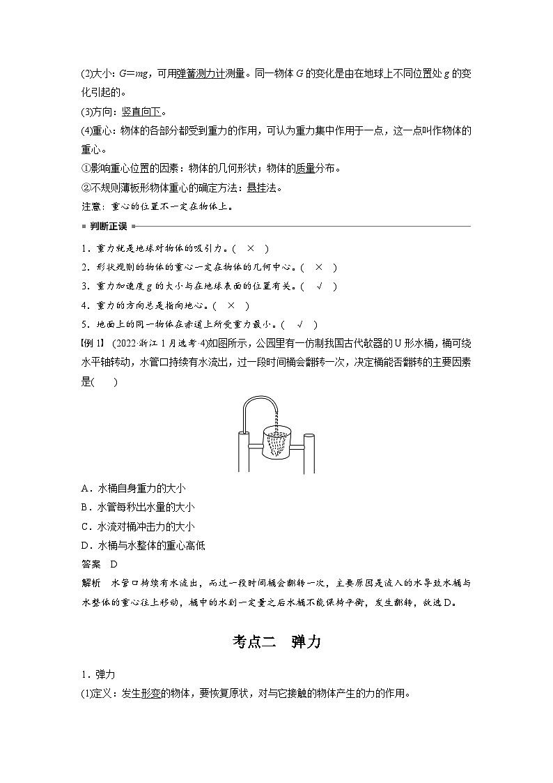 高考物理一轮复习讲义第2章第1课时 重力 弹力 摩擦力(2份打包,原卷版+教师版)02