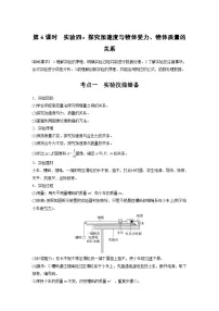 高考物理一轮复习讲义第3章第6课时 实验四 探究加速度与物体受力 物体质量的关系(2份打包,原卷版+教师版)