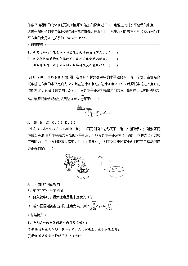 高考物理一轮复习讲义第4章第2课时 抛体运动(学生版)第2页