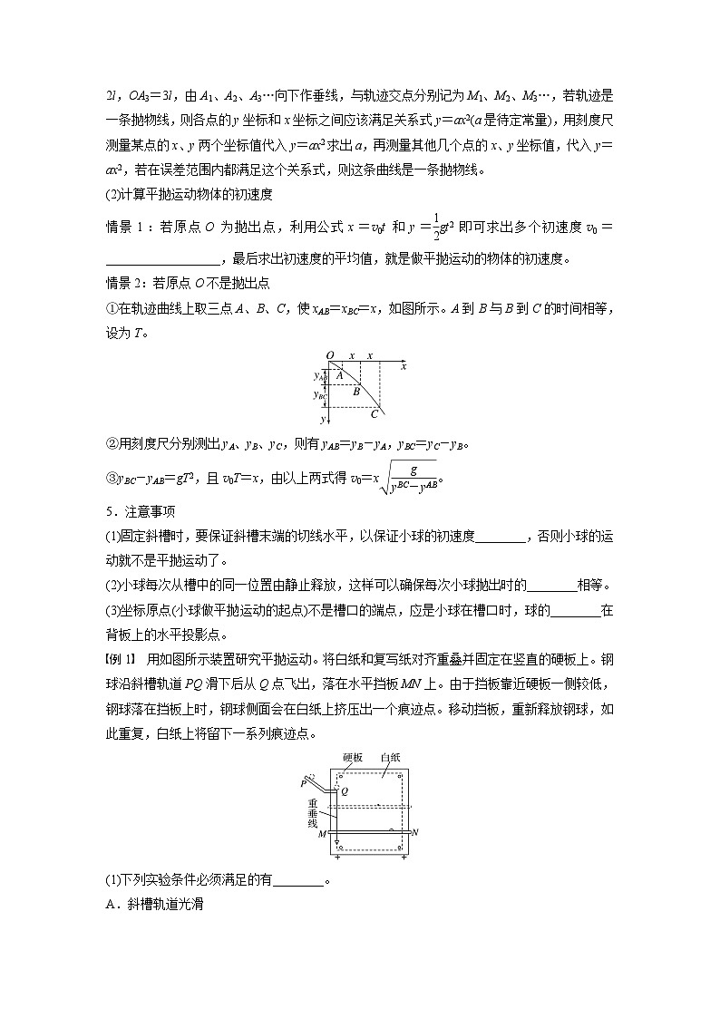 高考物理一轮复习讲义第4章第3课时 实验五 探究平抛运动的特点(学生版)第2页