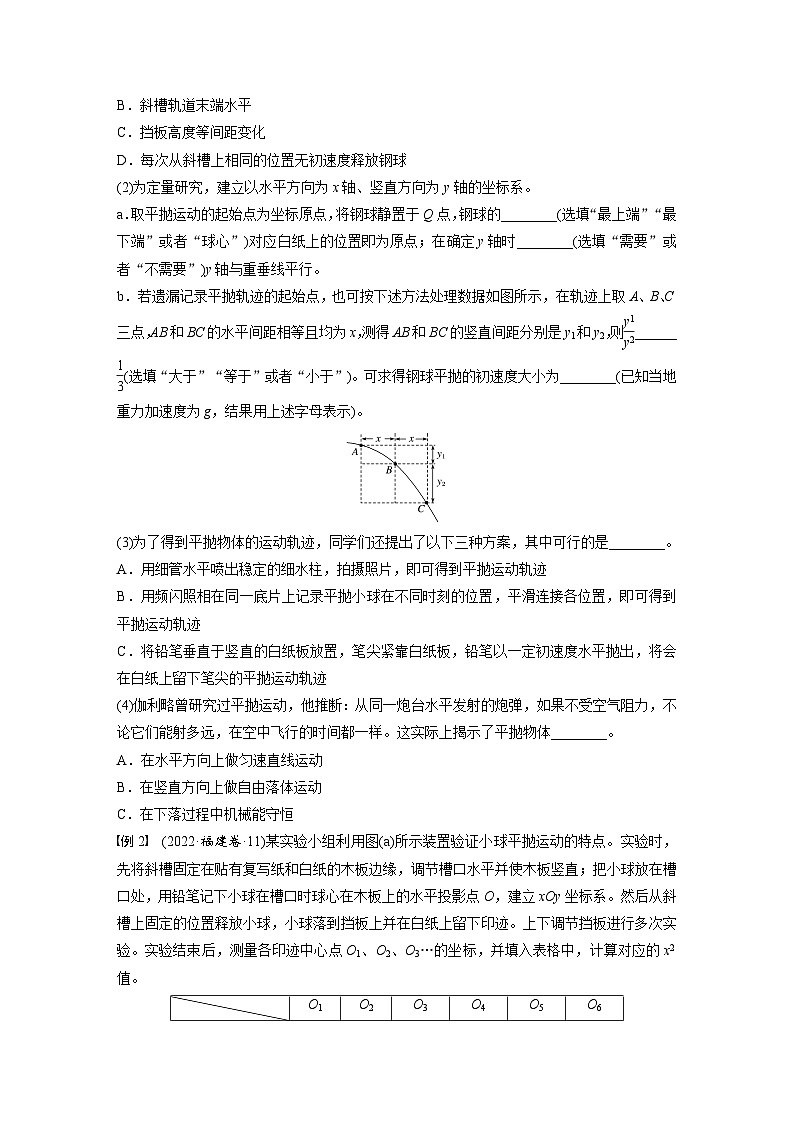 高考物理一轮复习讲义第4章第3课时 实验五 探究平抛运动的特点(学生版)第3页