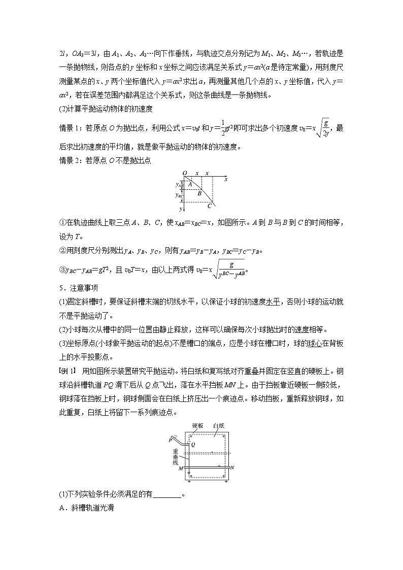 高考物理一轮复习讲义第4章第3课时 实验五 探究平抛运动的特点(教师版)第2页