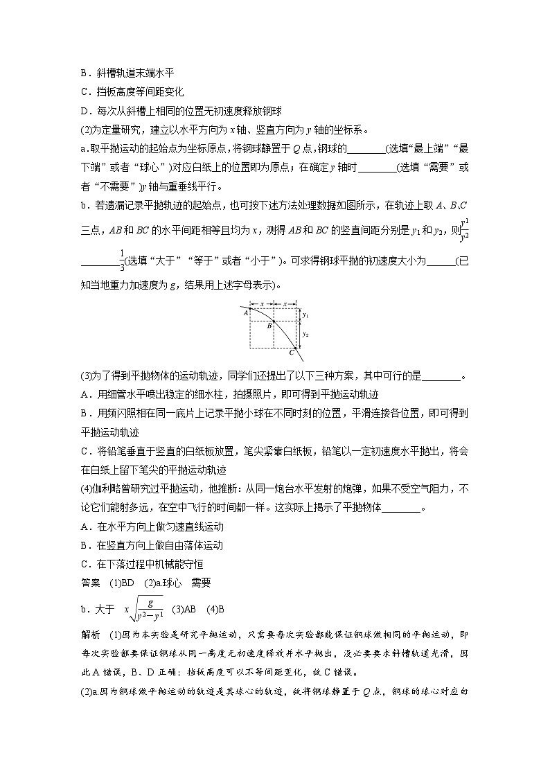 高考物理一轮复习讲义第4章第3课时 实验五 探究平抛运动的特点(教师版)第3页