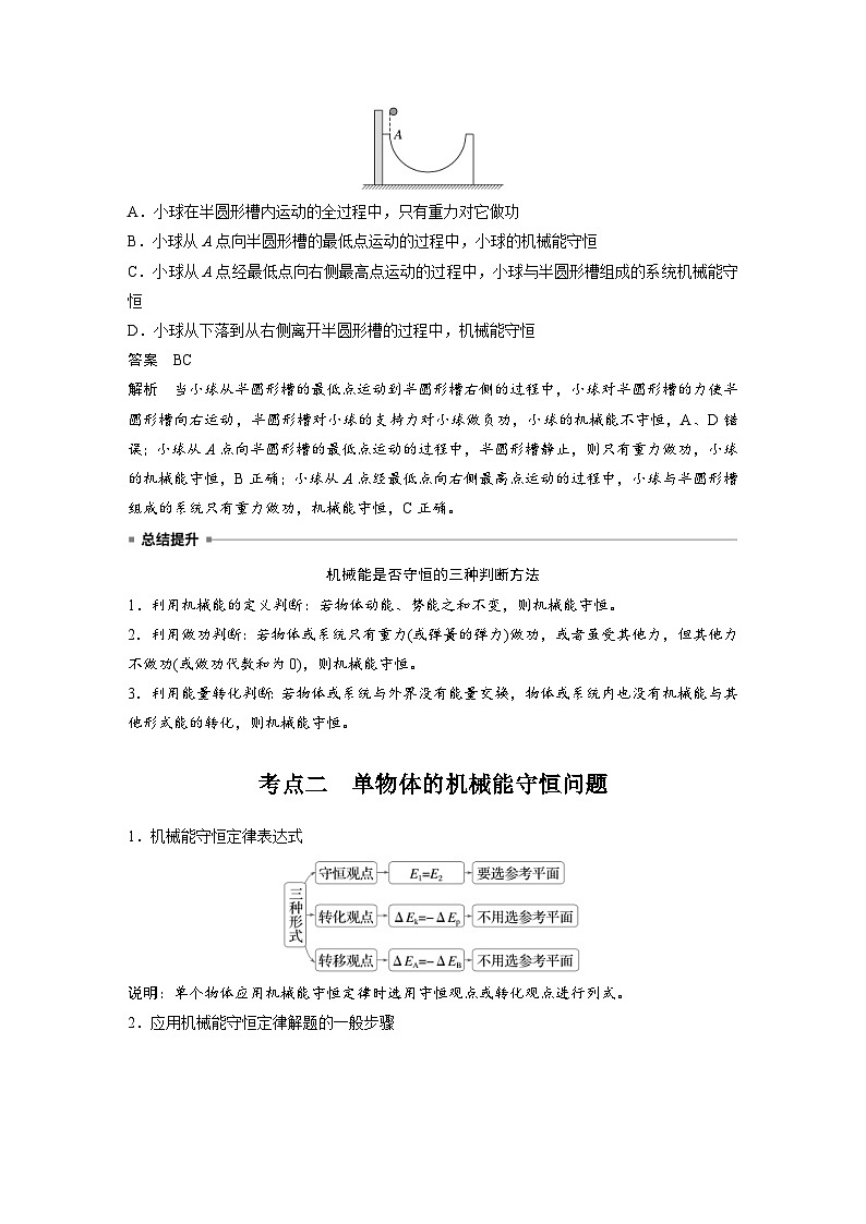 高考物理一轮复习讲义第6章第4课时 机械能守恒定律及其应用(教师版)第2页