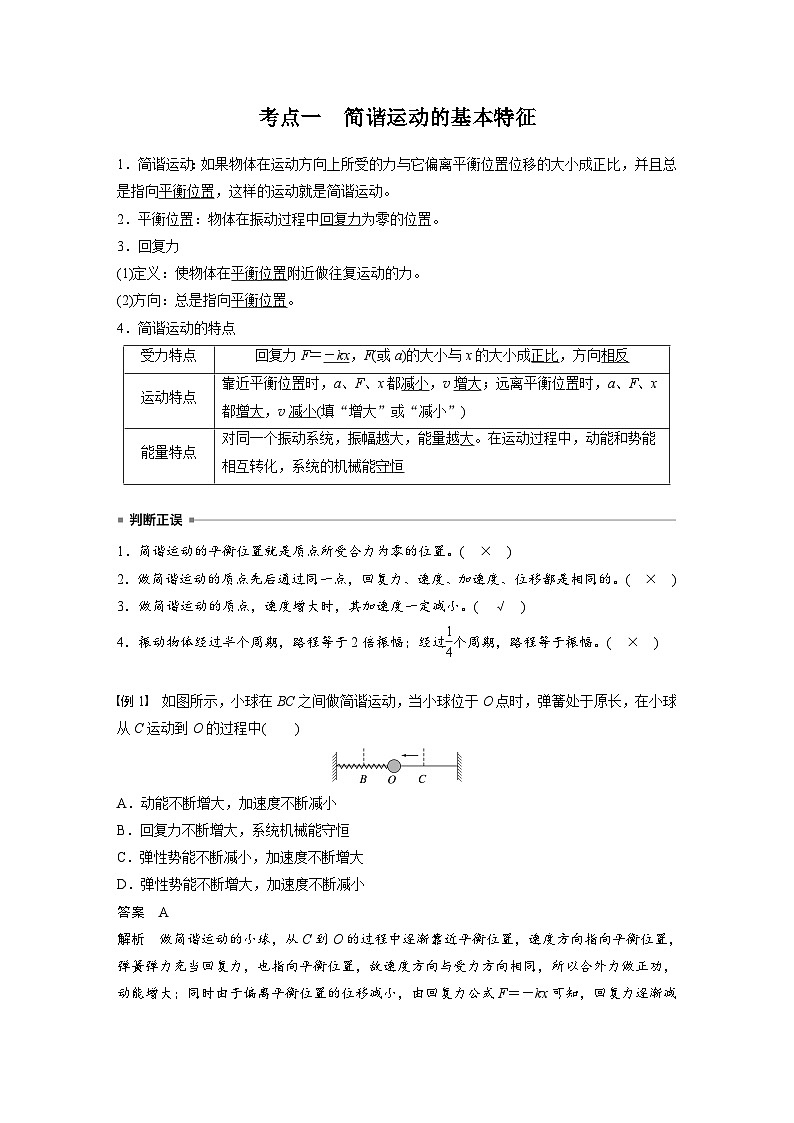 高考物理一轮复习讲义第8章第1课时 机械振动(教师版)第2页