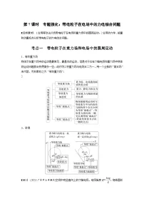 高考物理一轮复习讲义第9章第7课时　专题强化 带电粒子在电场中的力电综合问题（2份打包，原卷版+教师版）