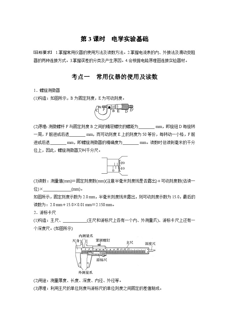高考物理一轮复习讲义第10章第3课时 电学实验基础(学生版)第1页