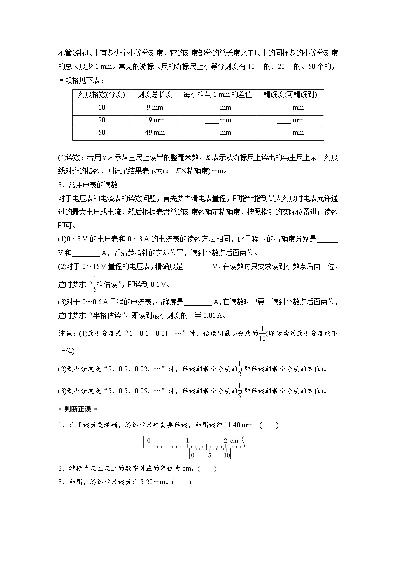 高考物理一轮复习讲义第10章第3课时 电学实验基础(学生版)第2页