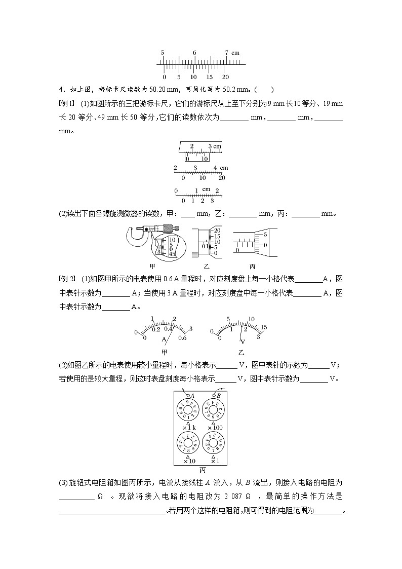 高考物理一轮复习讲义第10章第3课时 电学实验基础(学生版)第3页
