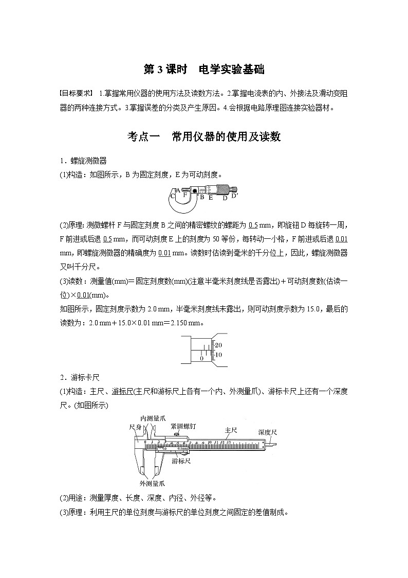 高考物理一轮复习讲义第10章第3课时 电学实验基础(教师版)第1页