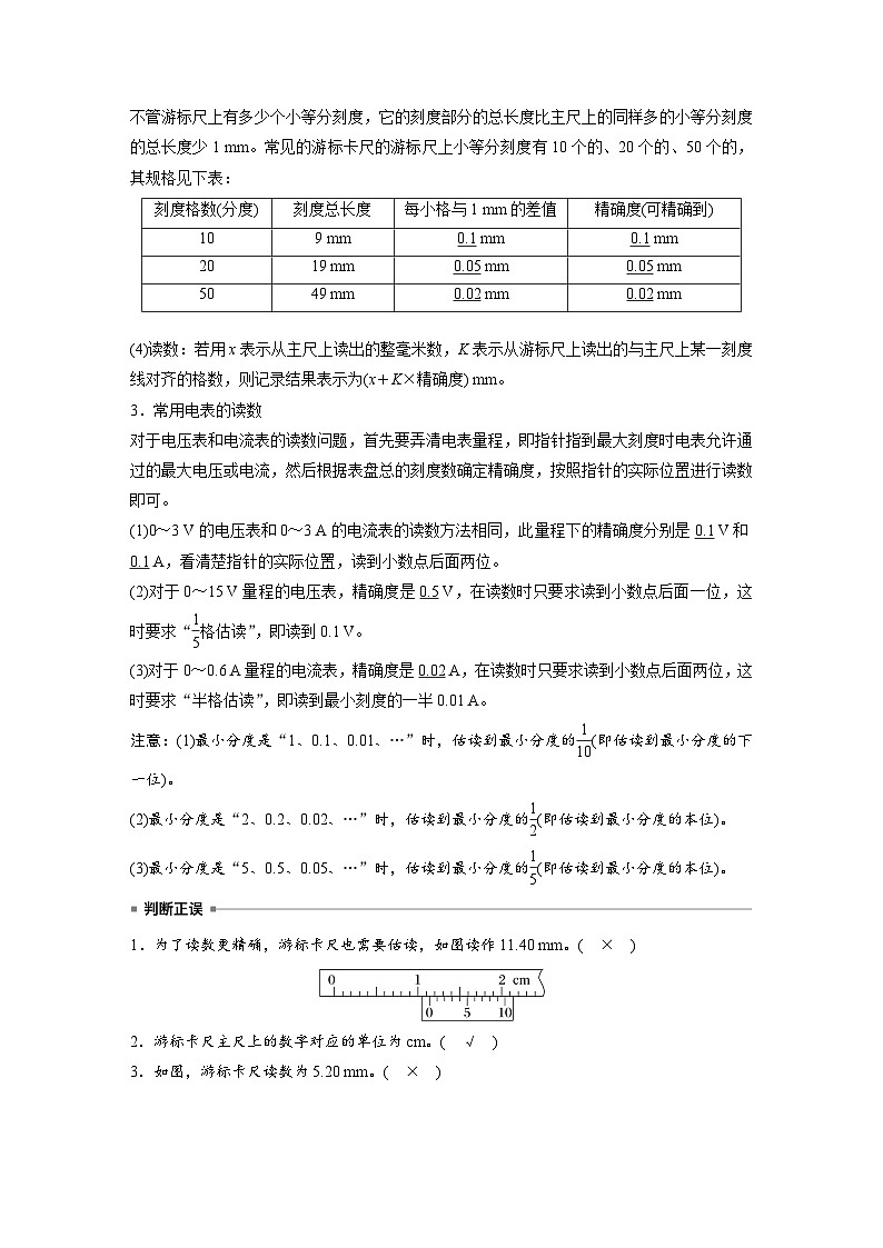 高考物理一轮复习讲义第10章第3课时 电学实验基础(教师版)第2页