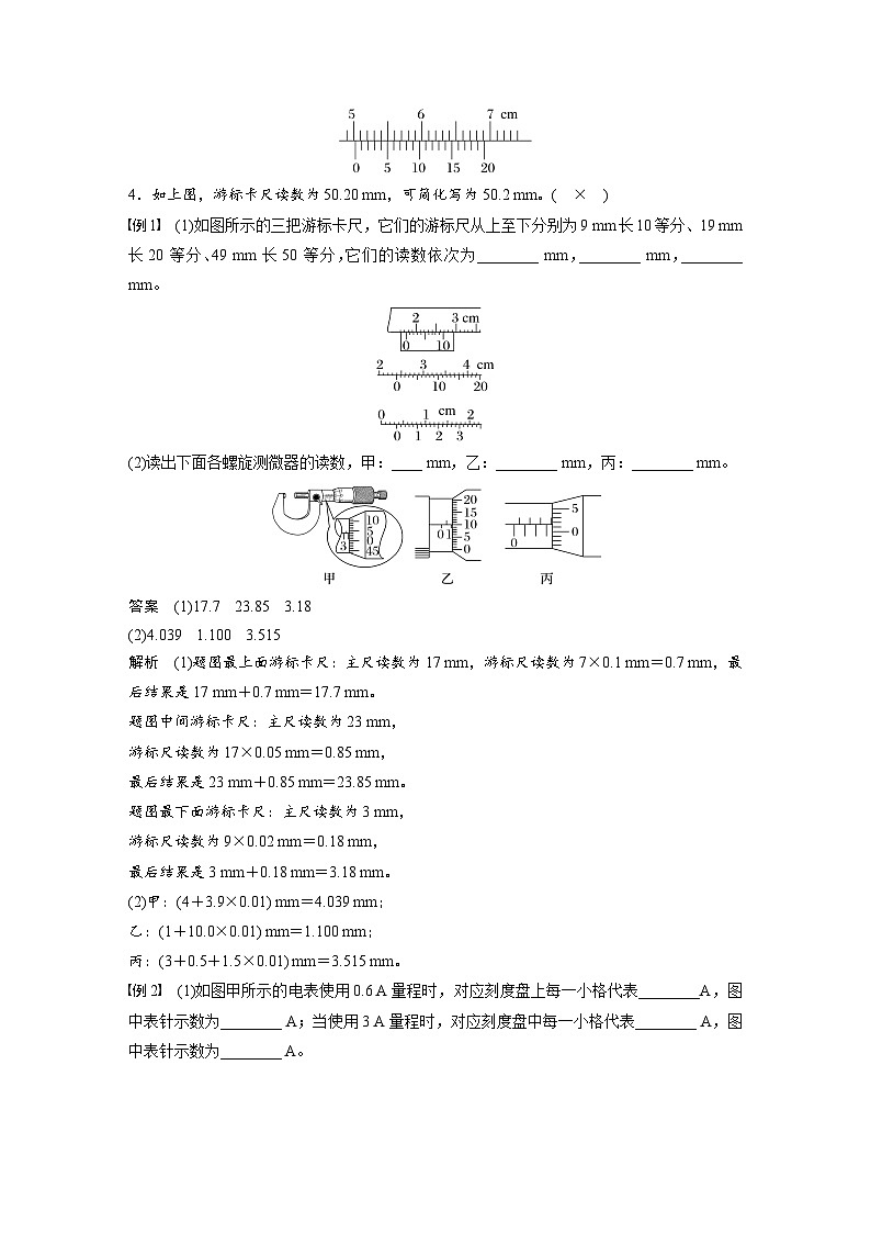 高考物理一轮复习讲义第10章第3课时 电学实验基础(教师版)第3页