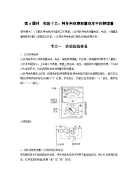 高考物理一轮复习讲义第10章第6课时　实验十三 用多用电表测量电学中的物理量（2份打包，原卷版+教师版）