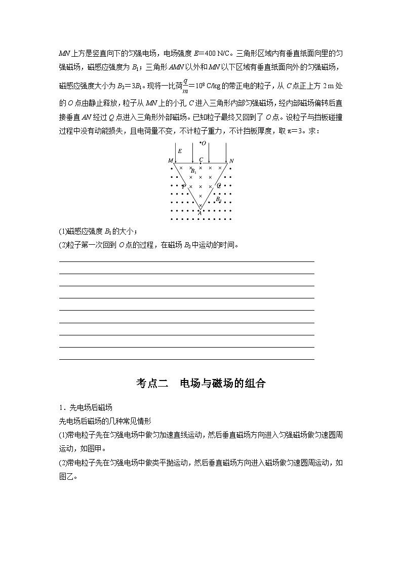 高考物理一轮复习讲义第11章第6课时 专题强化 带电粒子在组合场中的运动(学生版)第2页