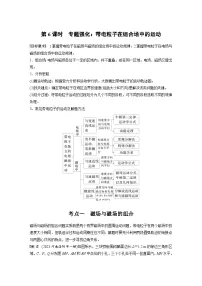 高考物理一轮复习讲义第11章第6课时 专题强化 带电粒子在组合场中的运动(2份打包,原卷版+教师版)