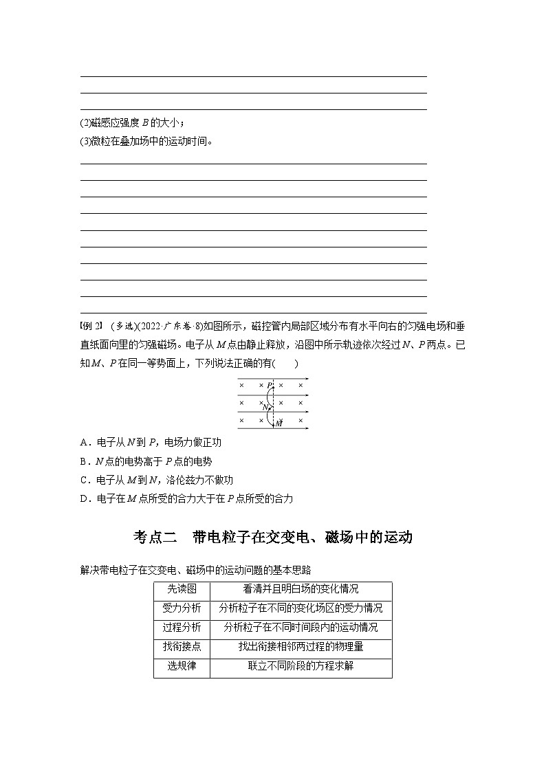 高考物理一轮复习讲义第11章第7课时 专题强化 带电粒子在叠加场和交变电 磁场中的运动(学生版)第2页