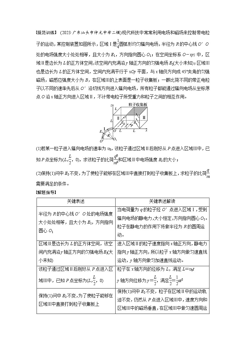 高考物理一轮复习讲义第11章阶段复习(四) 电场和磁场(教师版)第2页