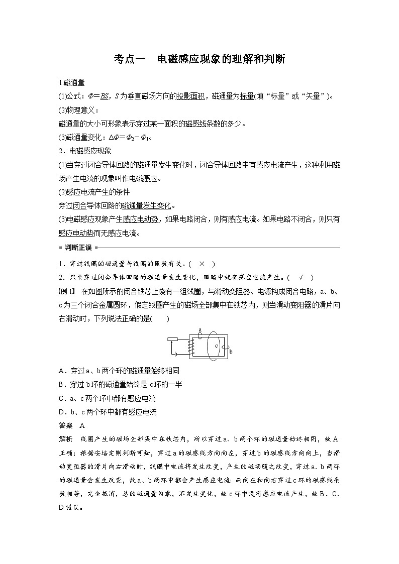高考物理一轮复习讲义第12章第1课时 实验十四 探究影响感应电流方向的因素(2份打包,原卷版+教师版)02