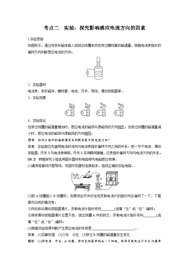 高考物理一轮复习讲义第12章第1课时 实验十四 探究影响感应电流方向的因素(2份打包,原卷版+教师版)03