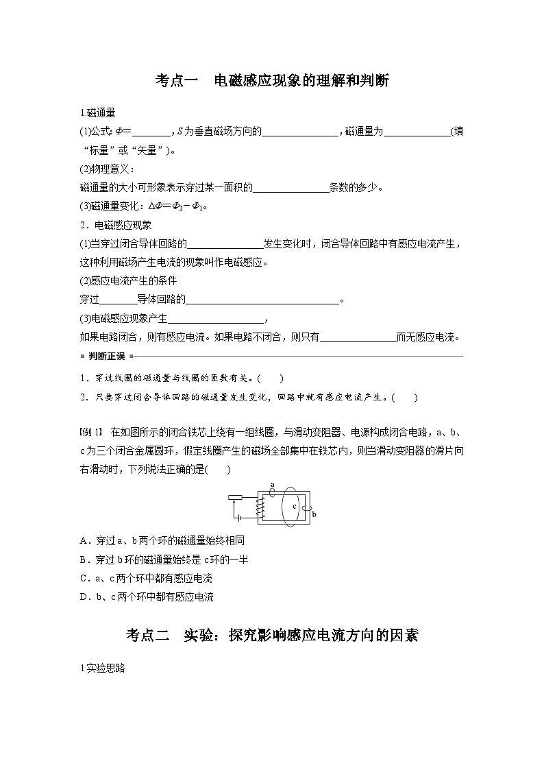 高考物理一轮复习讲义第12章第1课时 实验十四 探究影响感应电流方向的因素(2份打包,原卷版+教师版)02