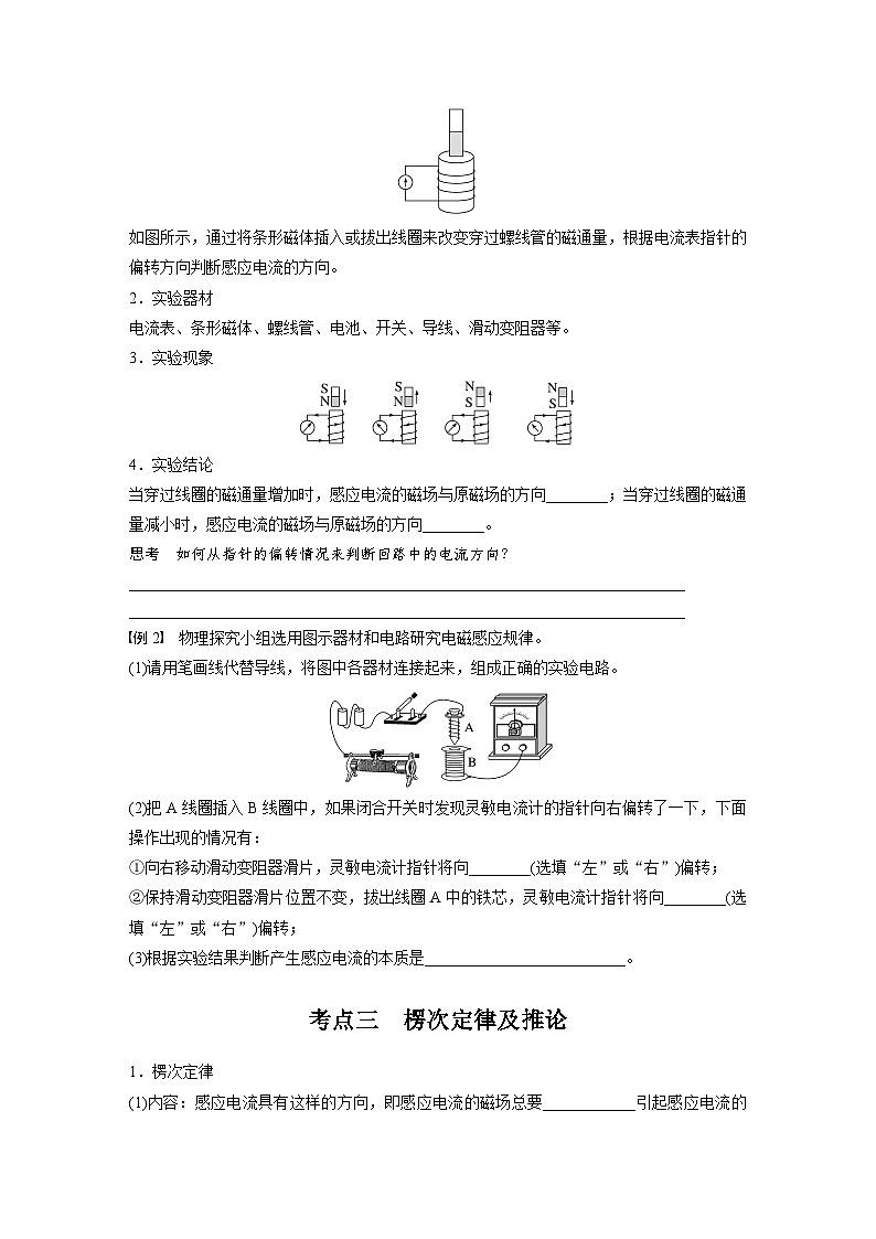 高考物理一轮复习讲义第12章第1课时 实验十四 探究影响感应电流方向的因素(2份打包,原卷版+教师版)03