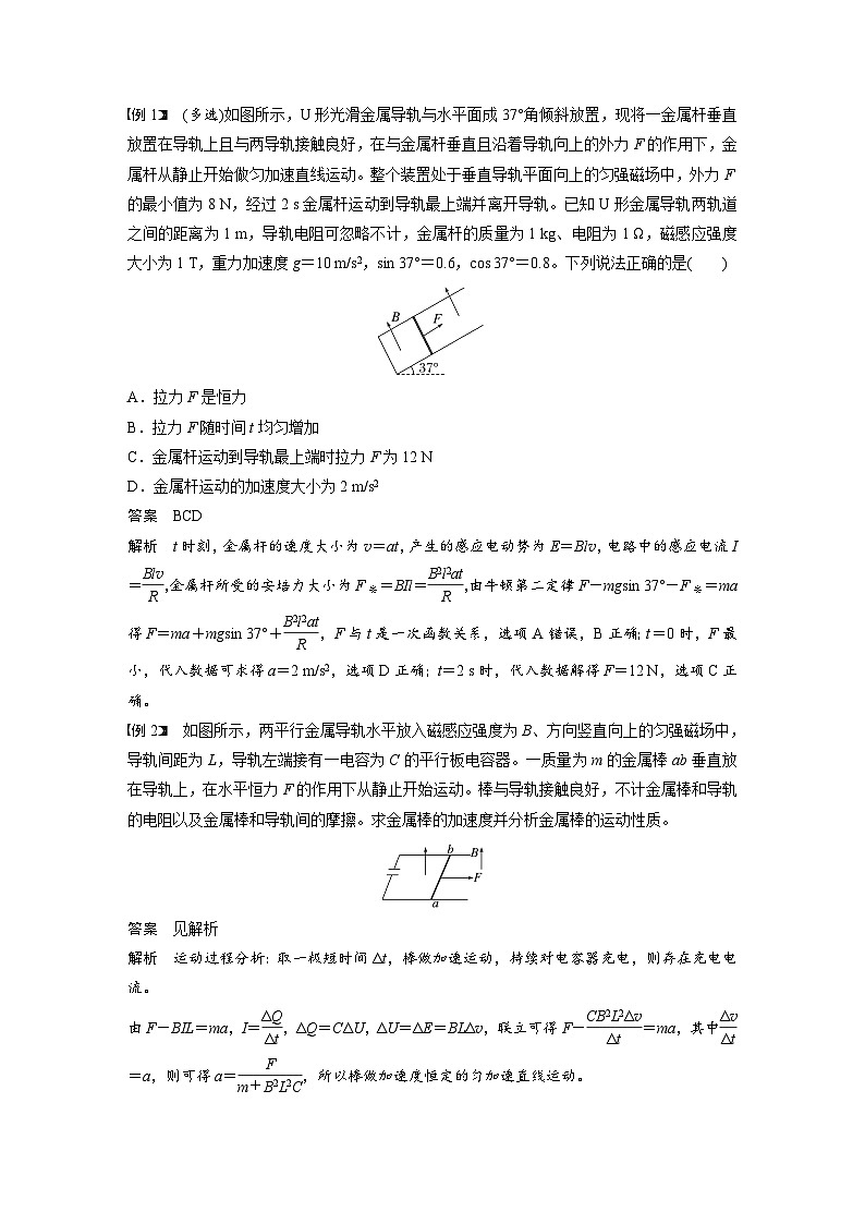 高考物理一轮复习讲义第12章第4课时 专题强化 电磁感应中的动力学和能量问题(2份打包,原卷版+教师版)02
