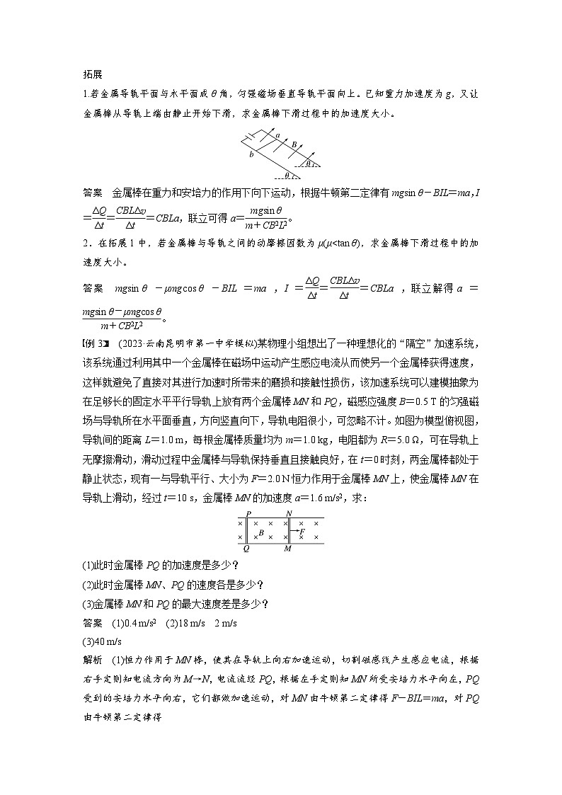 高考物理一轮复习讲义第12章第4课时 专题强化 电磁感应中的动力学和能量问题(2份打包,原卷版+教师版)03
