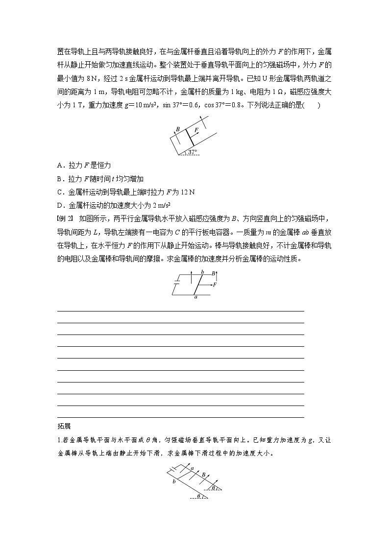 高考物理一轮复习讲义第12章第4课时 专题强化 电磁感应中的动力学和能量问题(2份打包,原卷版+教师版)02